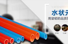 上海水狀元管業(yè)有限公司怎么樣？